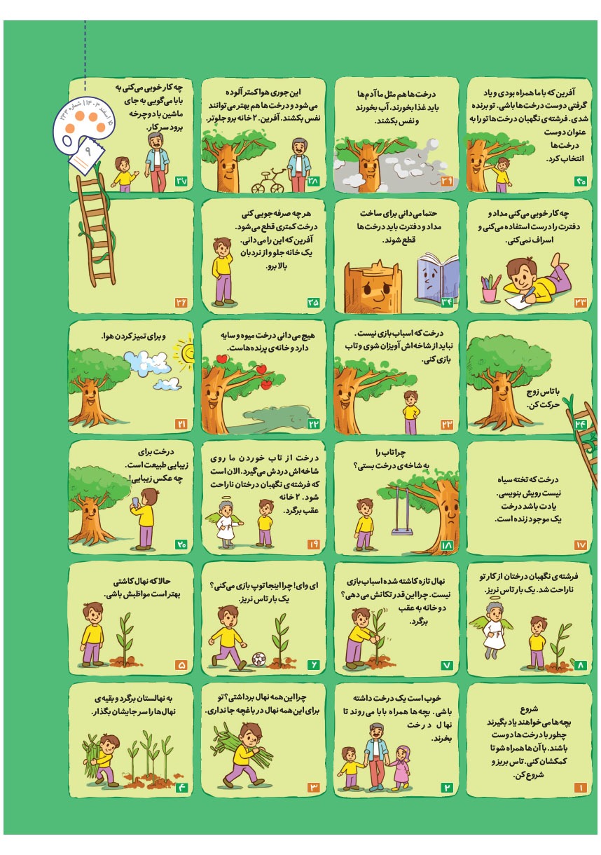صفحه ۱۱