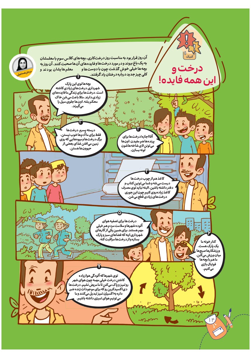 صفحه ۱۶
