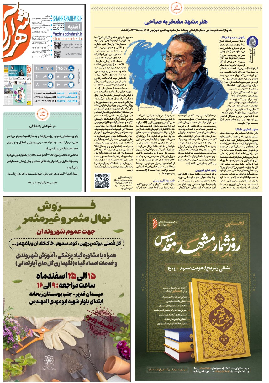 صفحه ۱۶