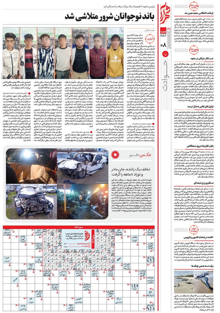 صفحه ۸