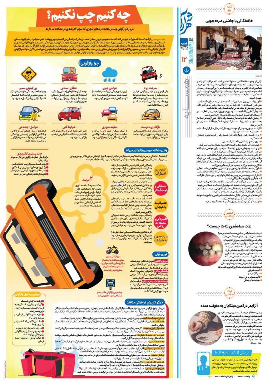 صفحه ۱۲