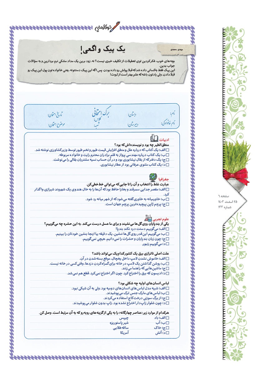 صفحه ۶