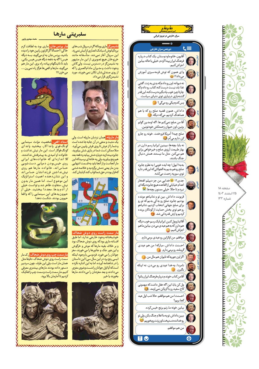 صفحه ۱۸