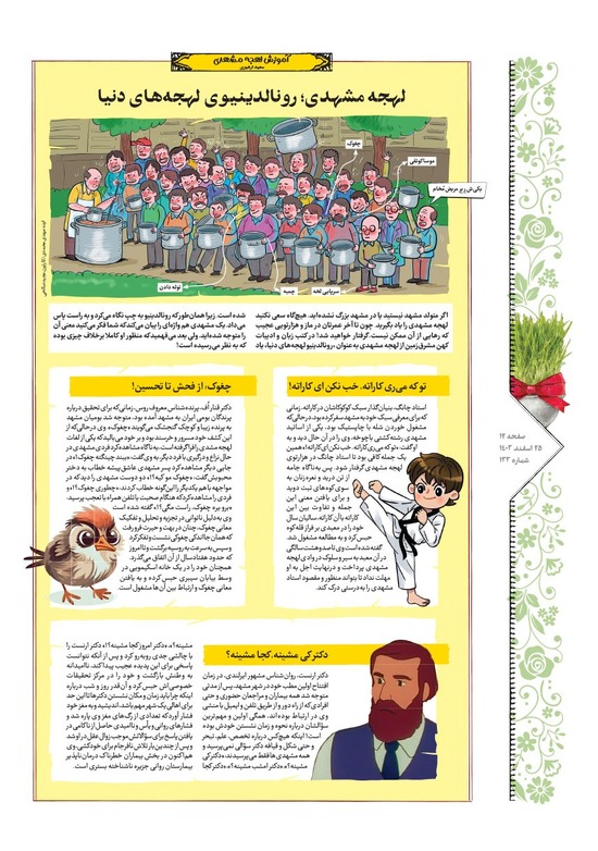 صفحه ۱۲