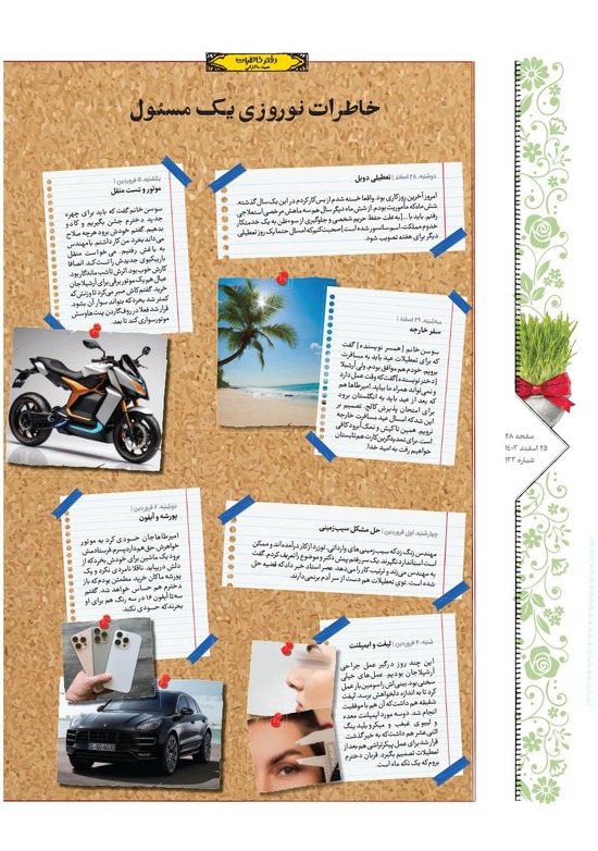 صفحه ۲۸