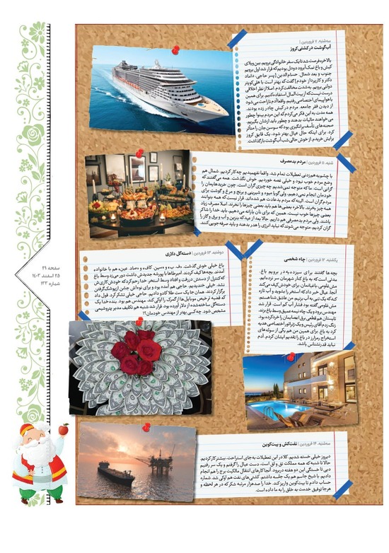 صفحه ۲۹