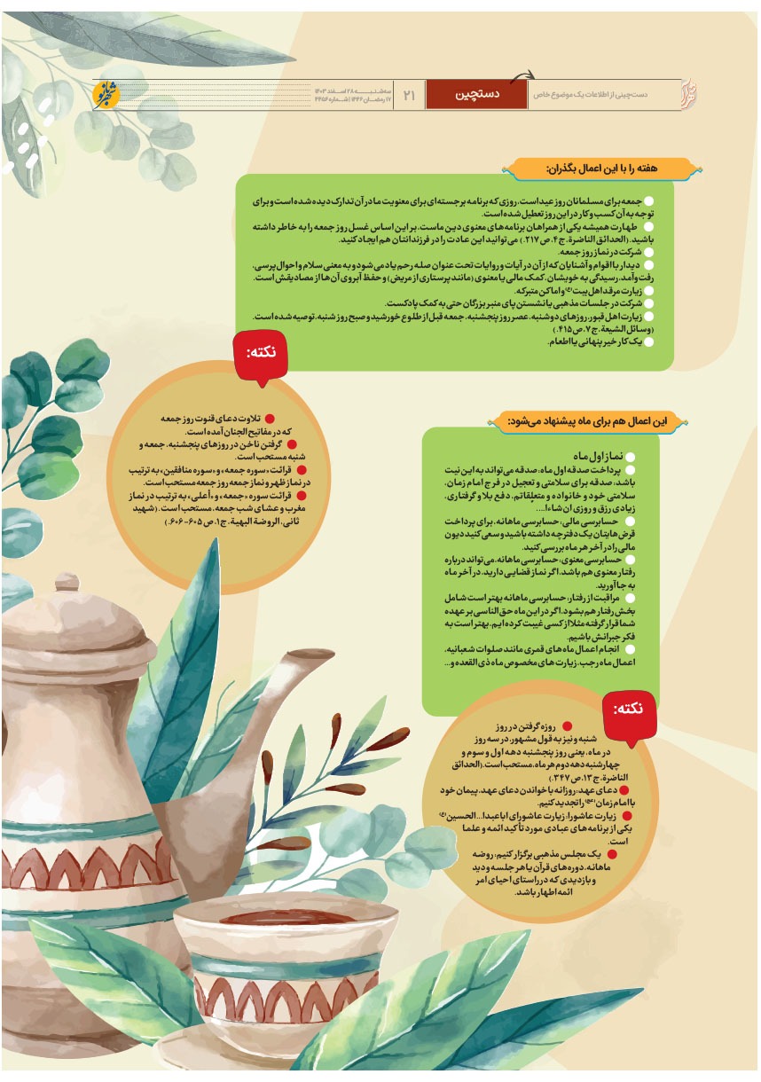 صفحه ۲۱
