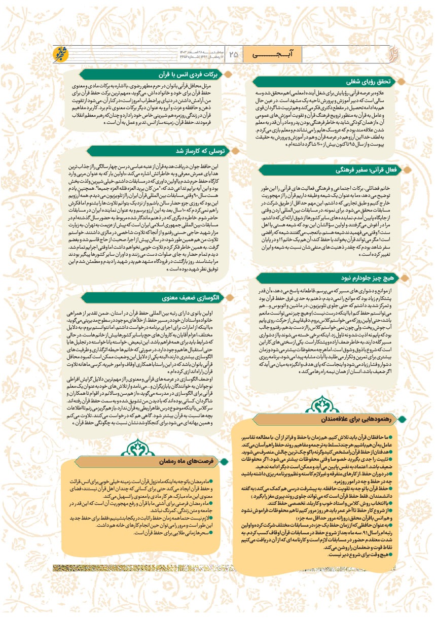 صفحه ۲۵