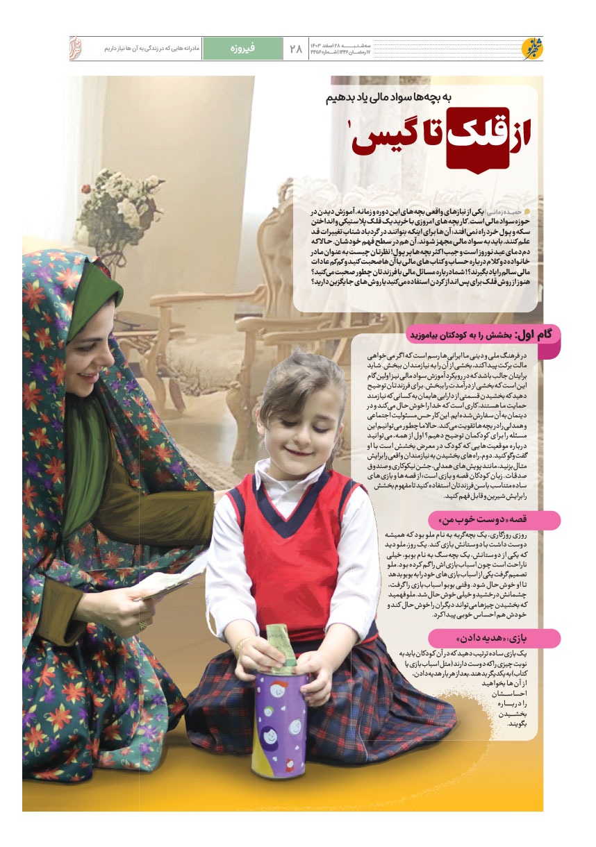 صفحه ۲۸