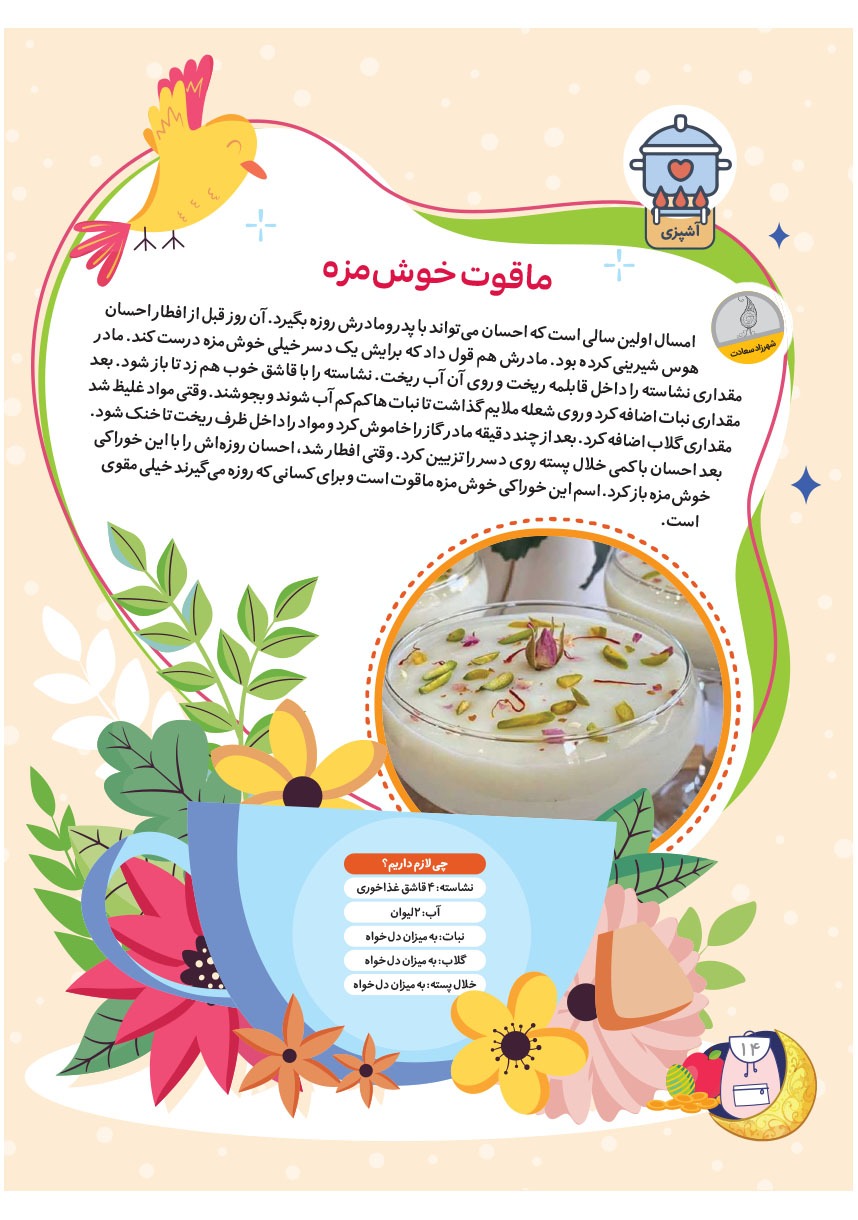 صفحه ۱۶