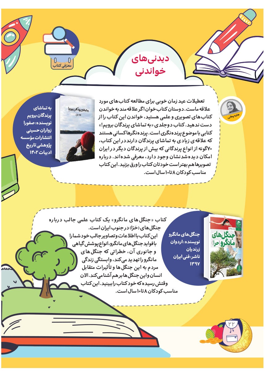 صفحه ۲۴