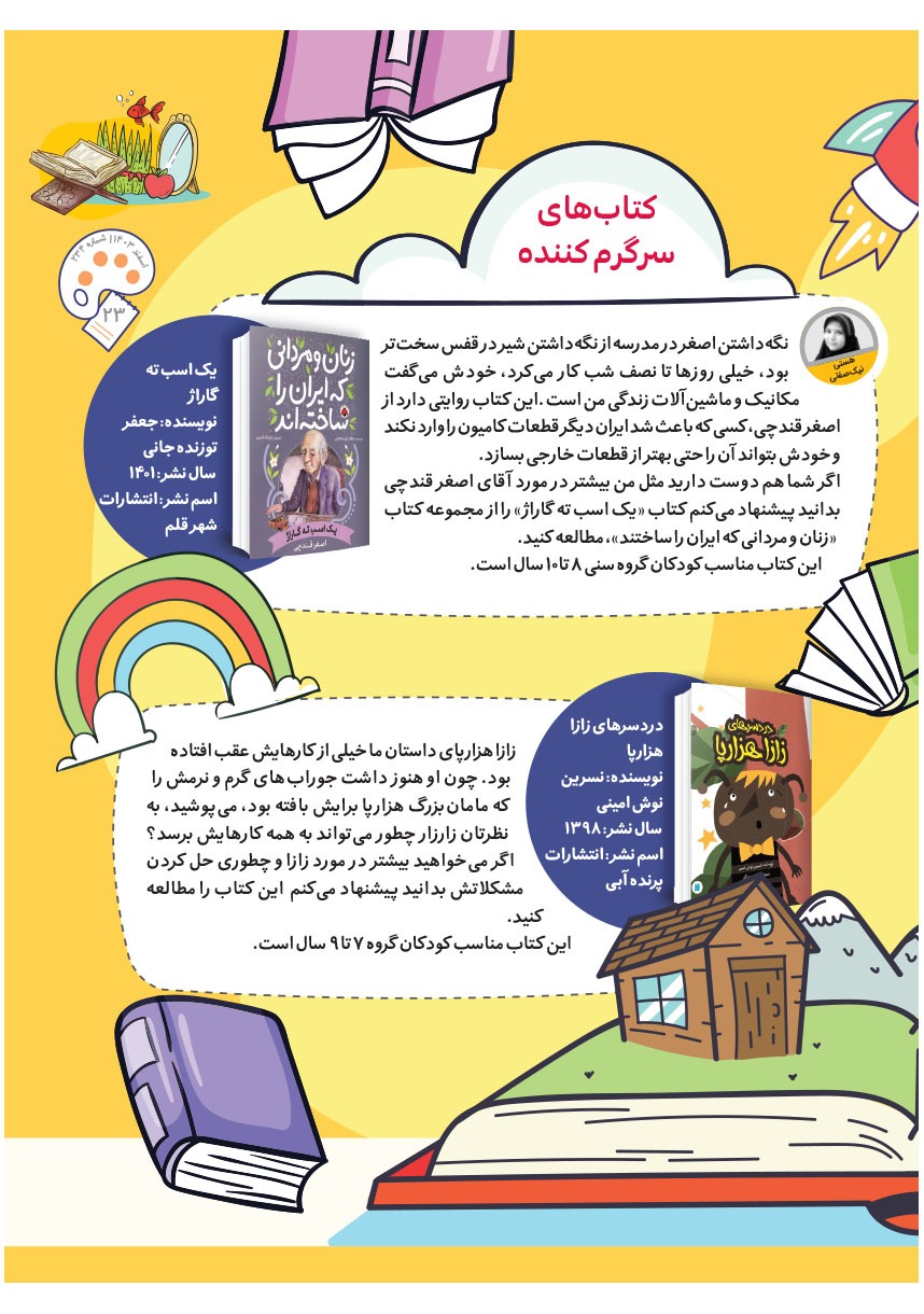 صفحه ۲۵