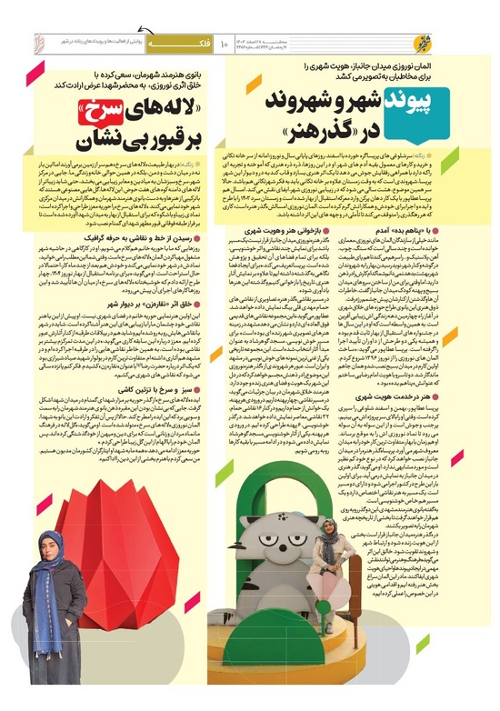 صفحه ۱۰