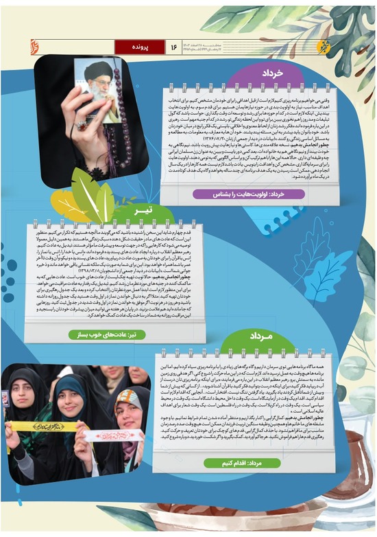 صفحه ۱۶