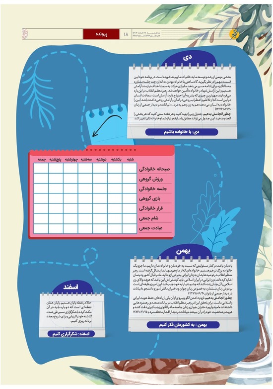 صفحه ۱۸