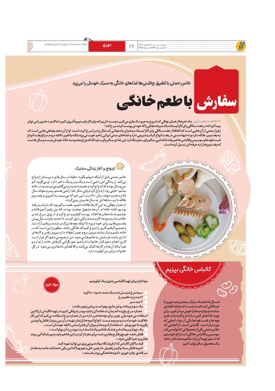 صفحه ۲۶