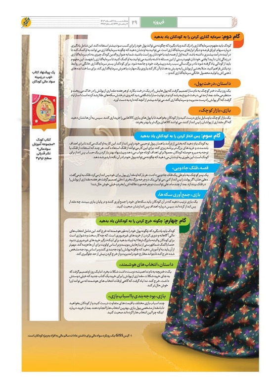 صفحه ۲۹