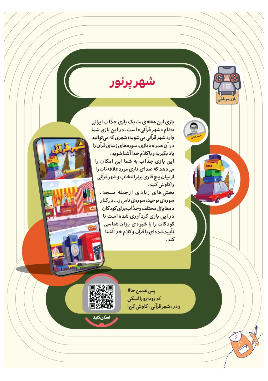 صفحه ۸