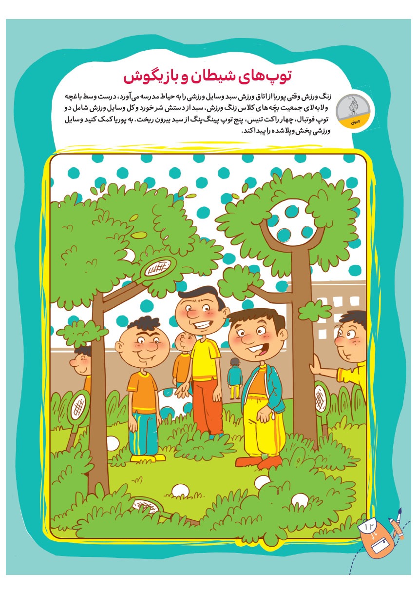 صفحه ۱۴