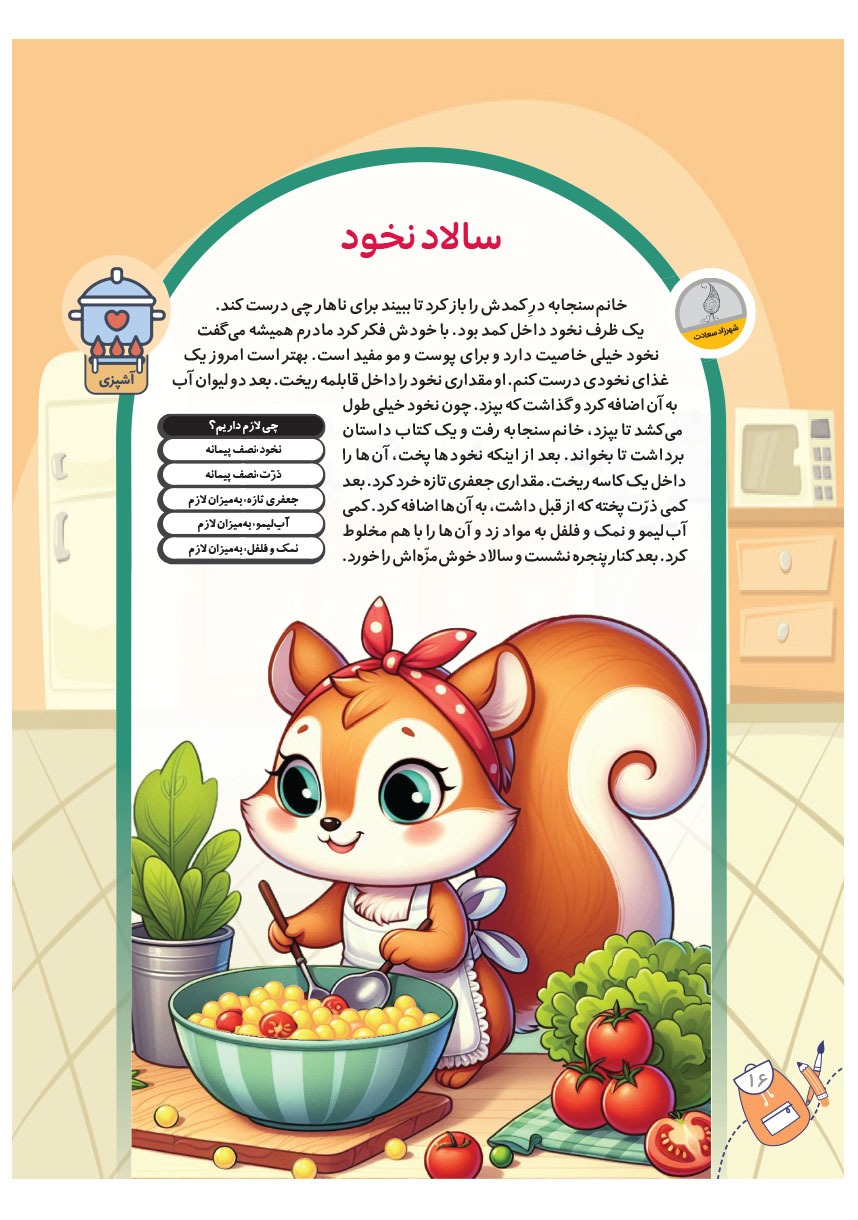 صفحه ۱۸