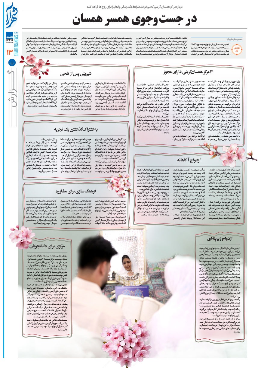 صفحه ۱۳