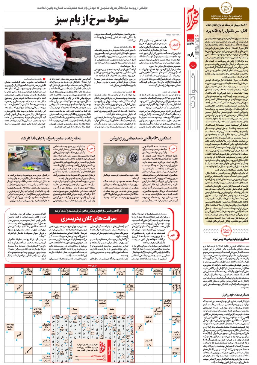 صفحه ۸