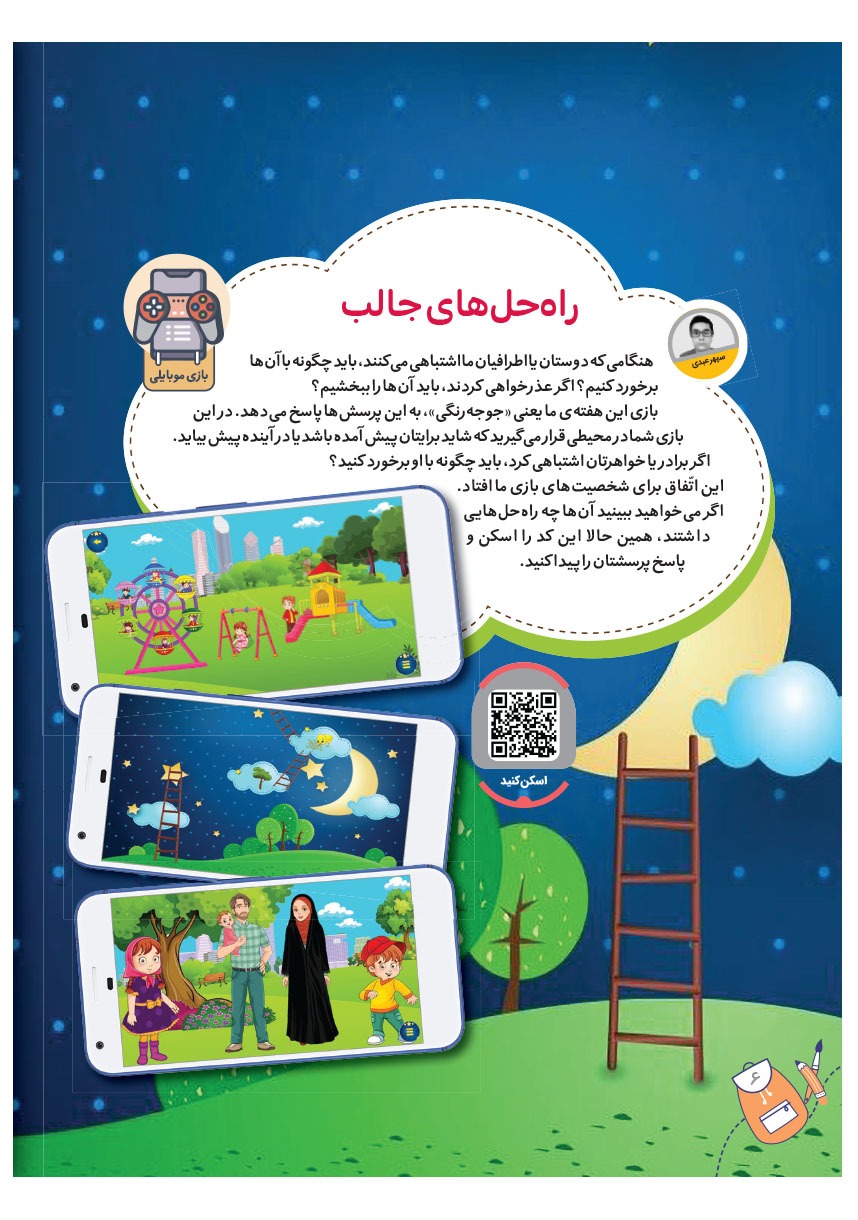 صفحه ۸