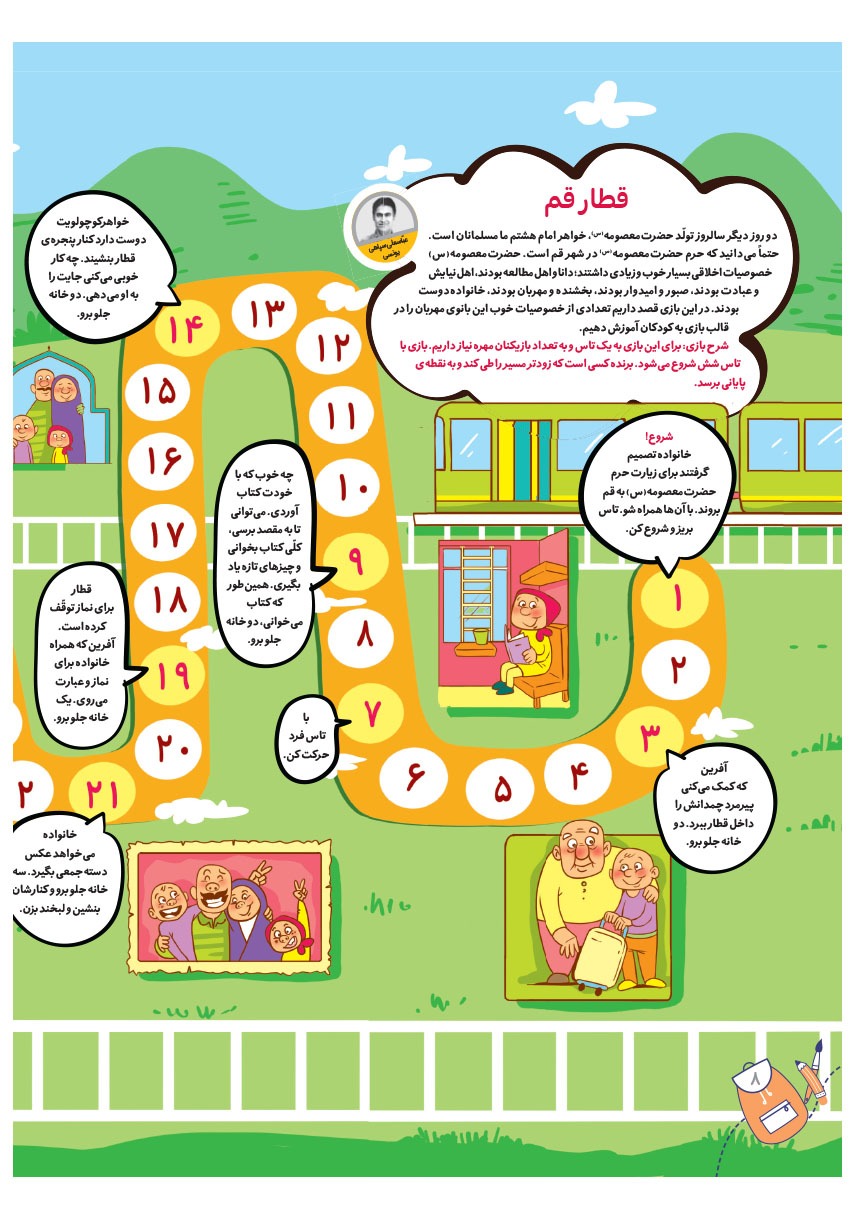 صفحه ۱۰