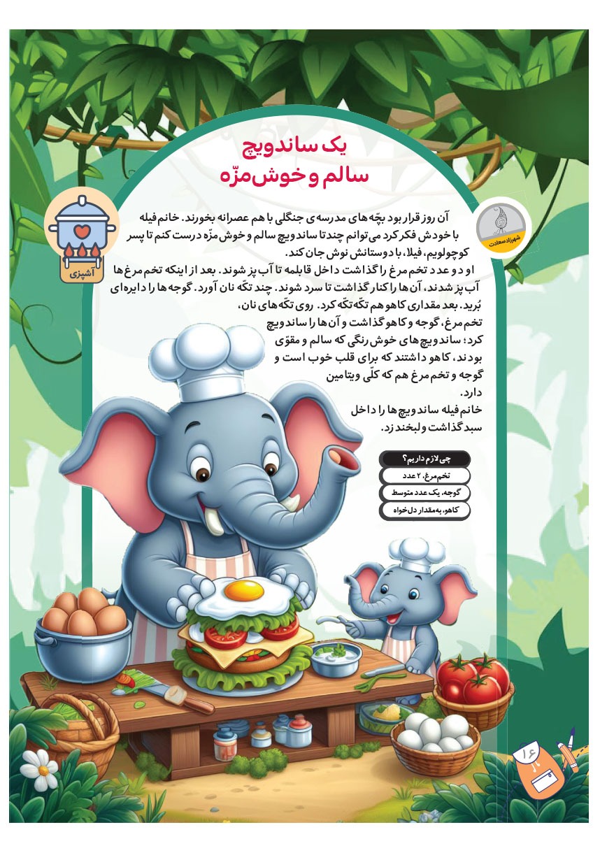 صفحه ۱۸