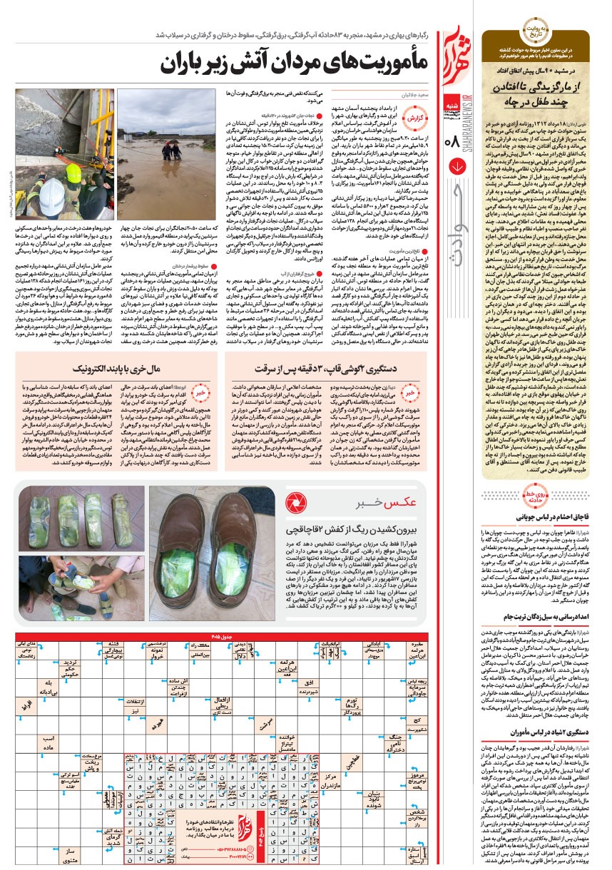 صفحه ۸