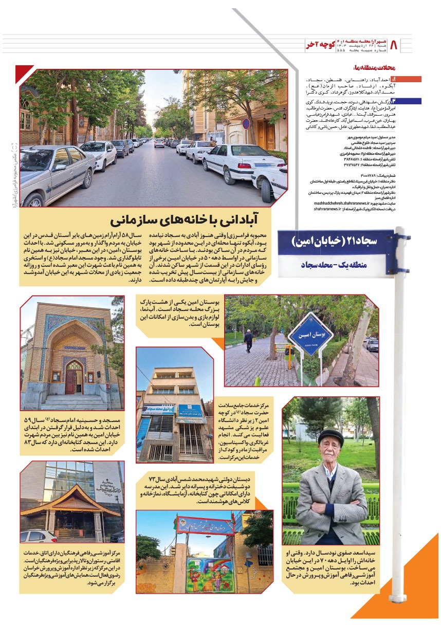 صفحه ۸