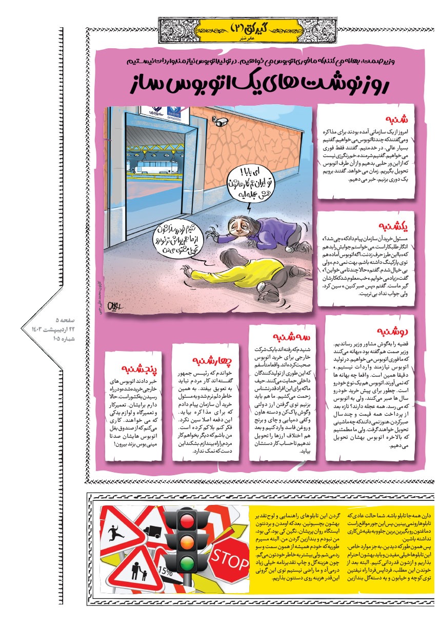 صفحه ۵