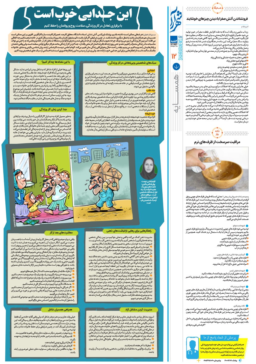 صفحه ۱۲
