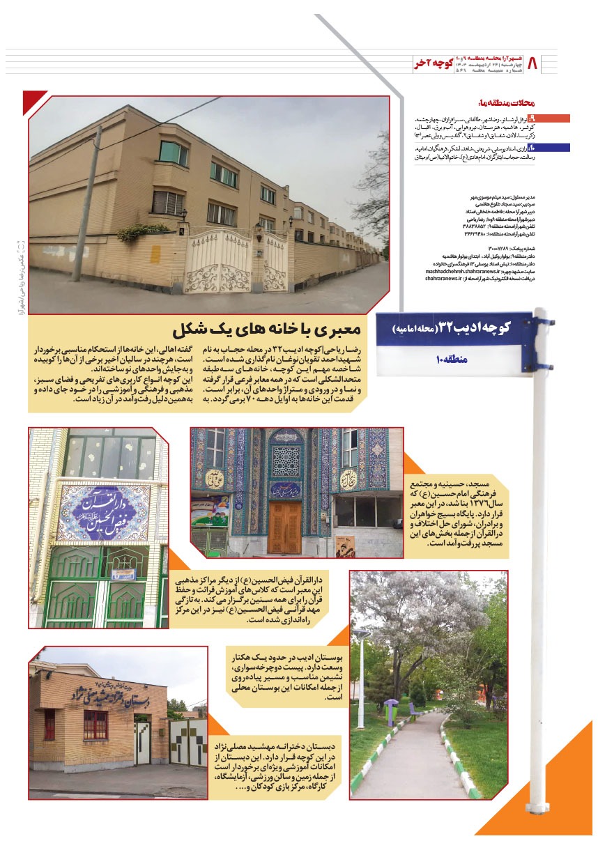 صفحه ۸