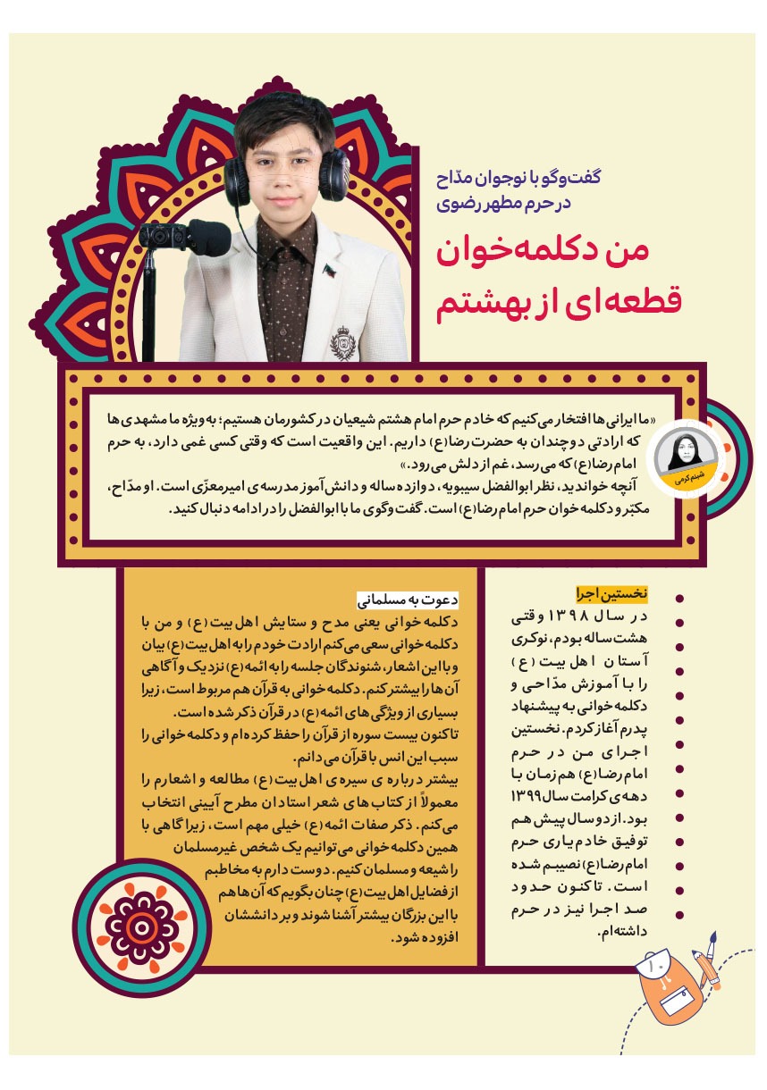 صفحه ۱۲