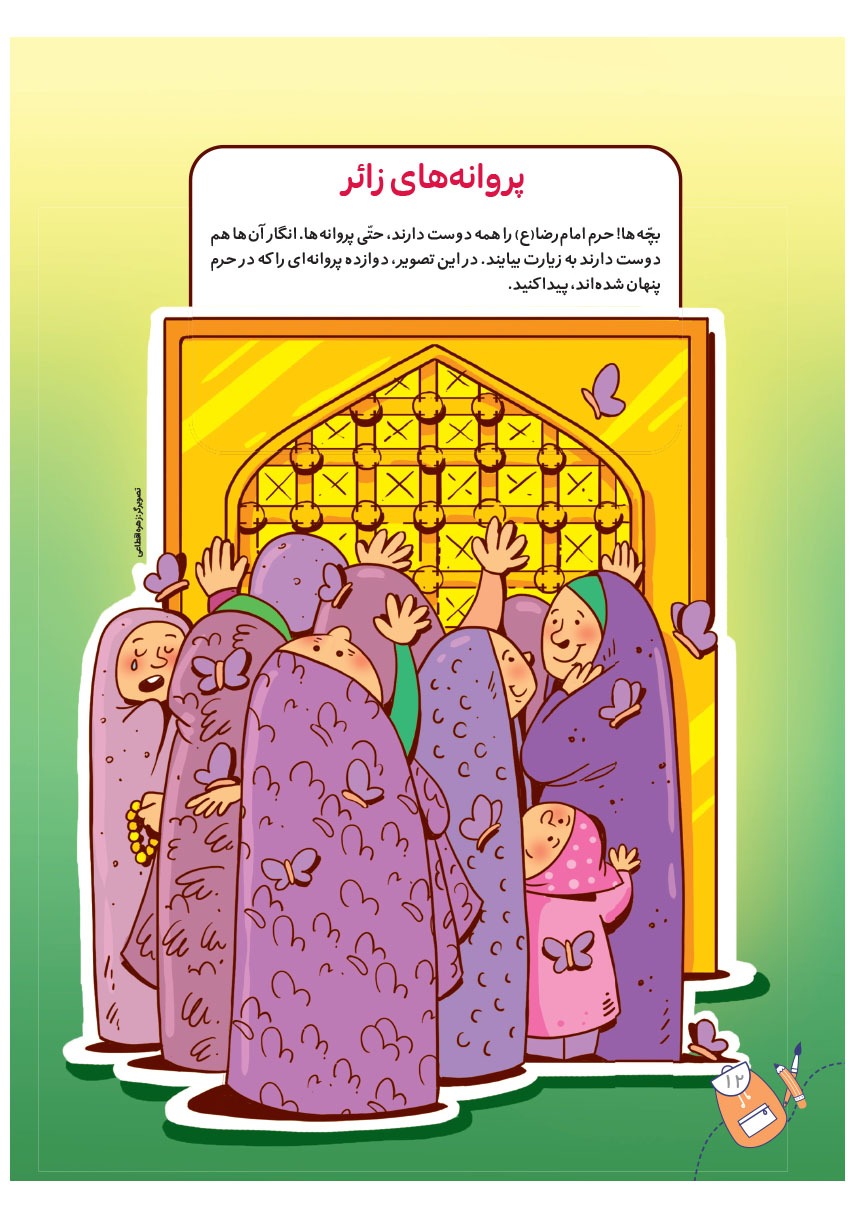صفحه ۱۴