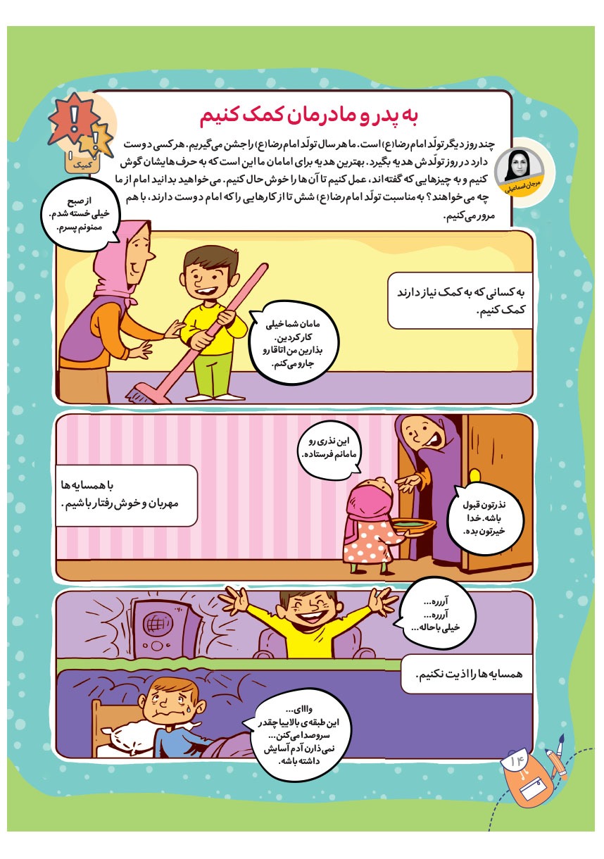 صفحه ۱۶