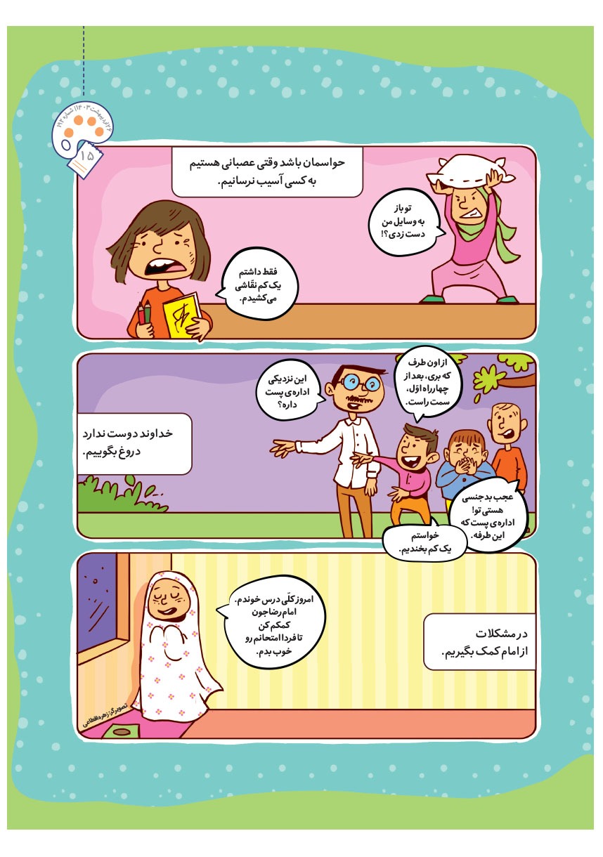 صفحه ۱۷