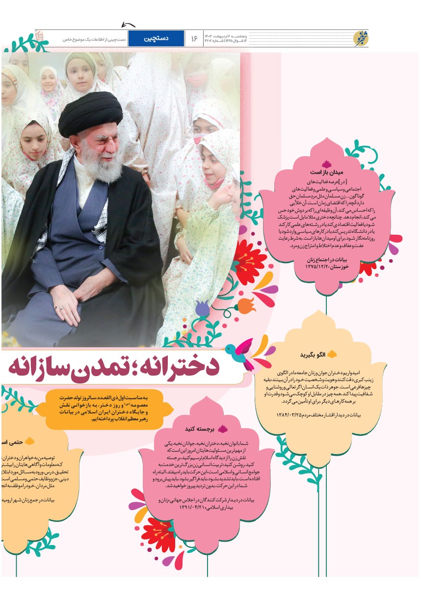 صفحه ۱۶