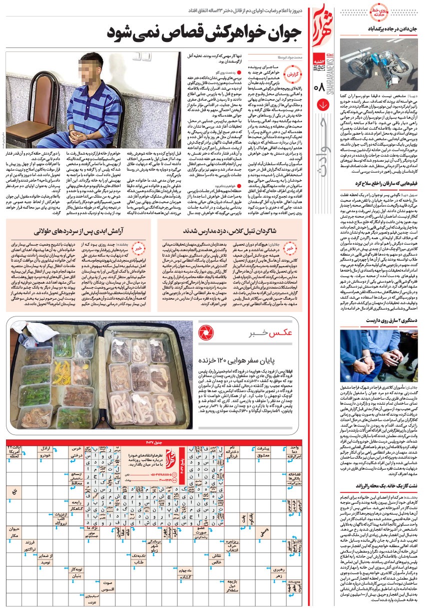 صفحه ۸