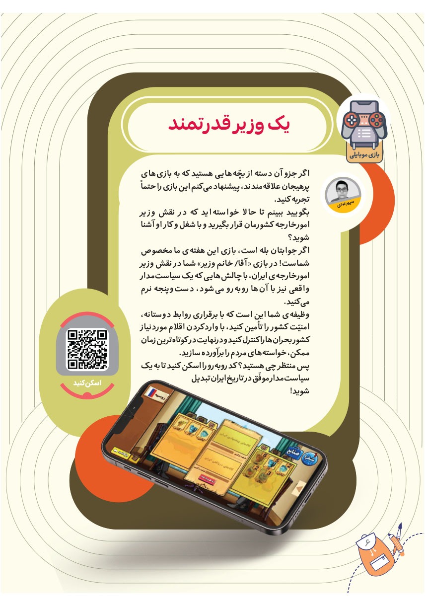 صفحه ۸