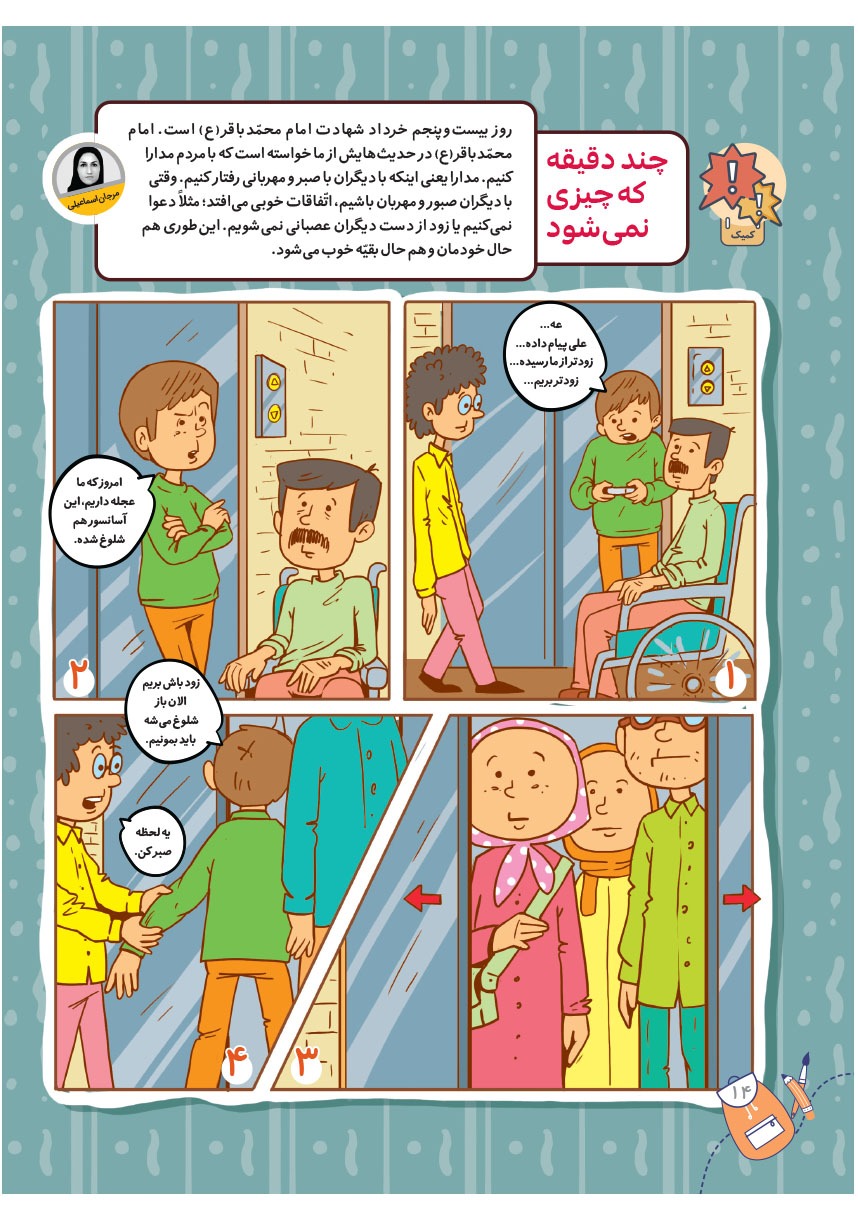 صفحه ۱۶