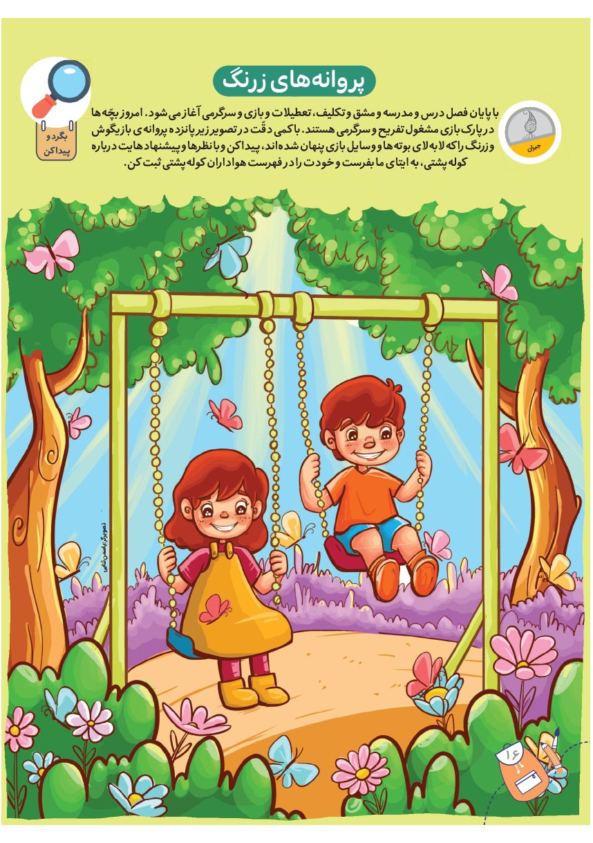 صفحه ۱۸