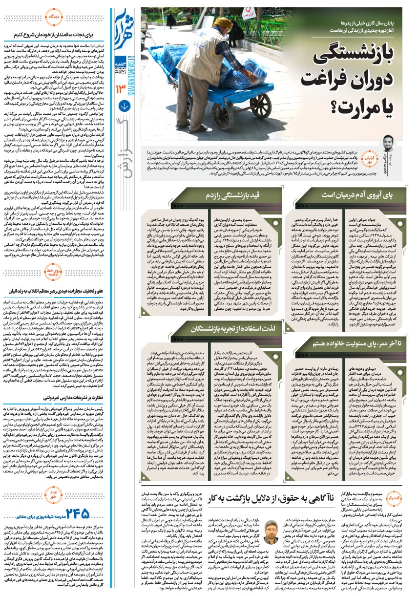 صفحه ۱۳