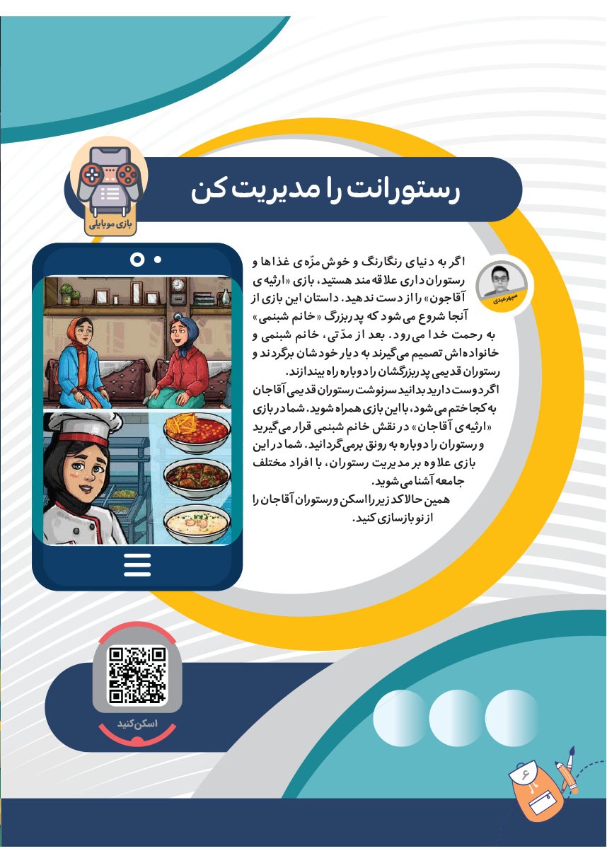 صفحه ۸