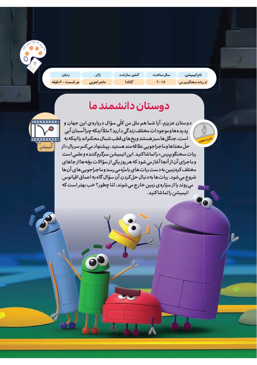 صفحه ۹