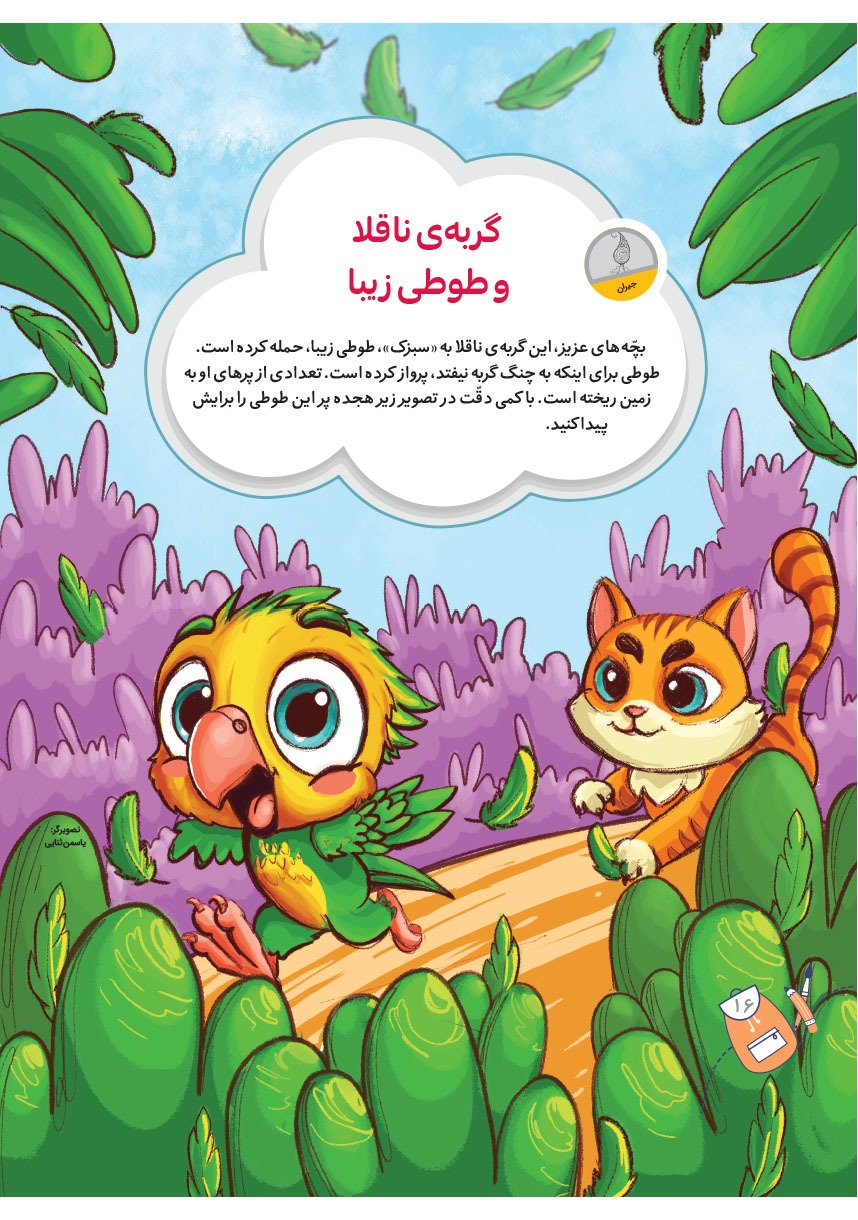 صفحه ۱۸