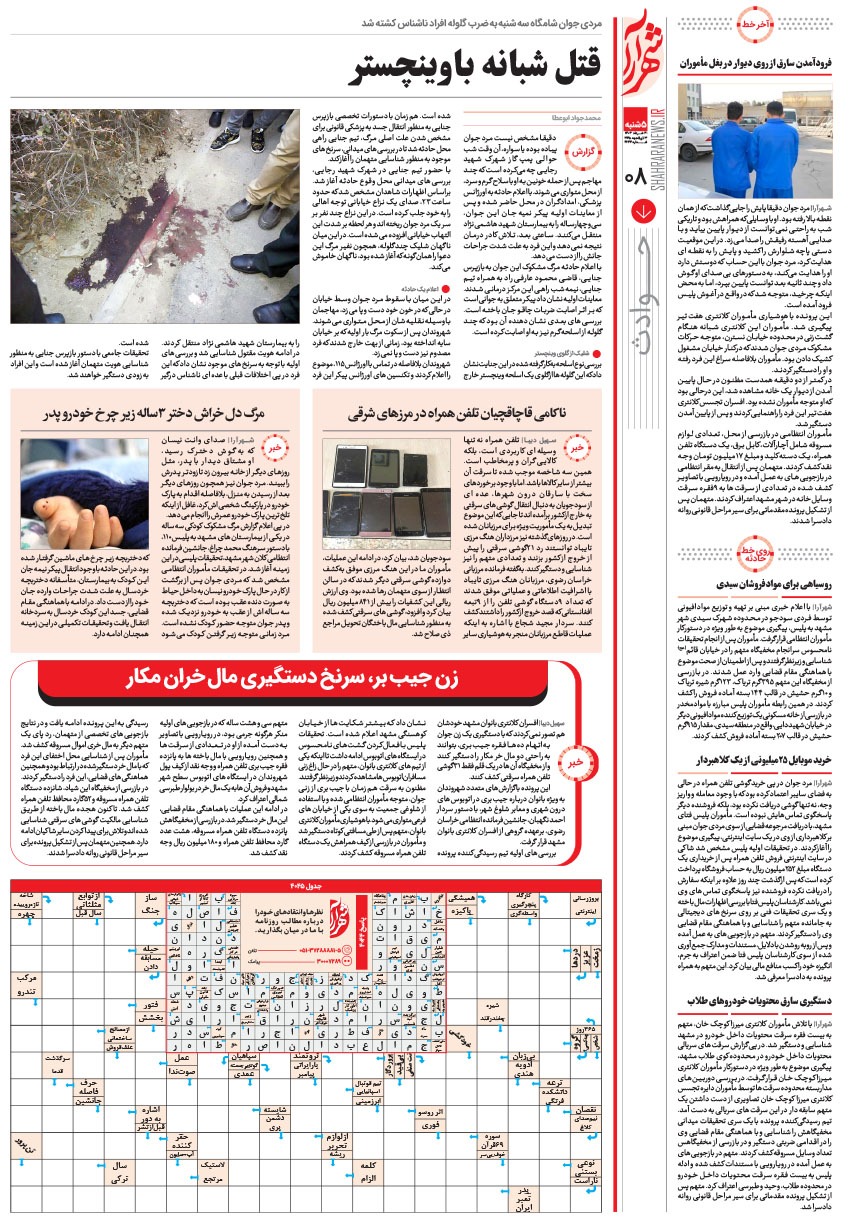 صفحه ۸