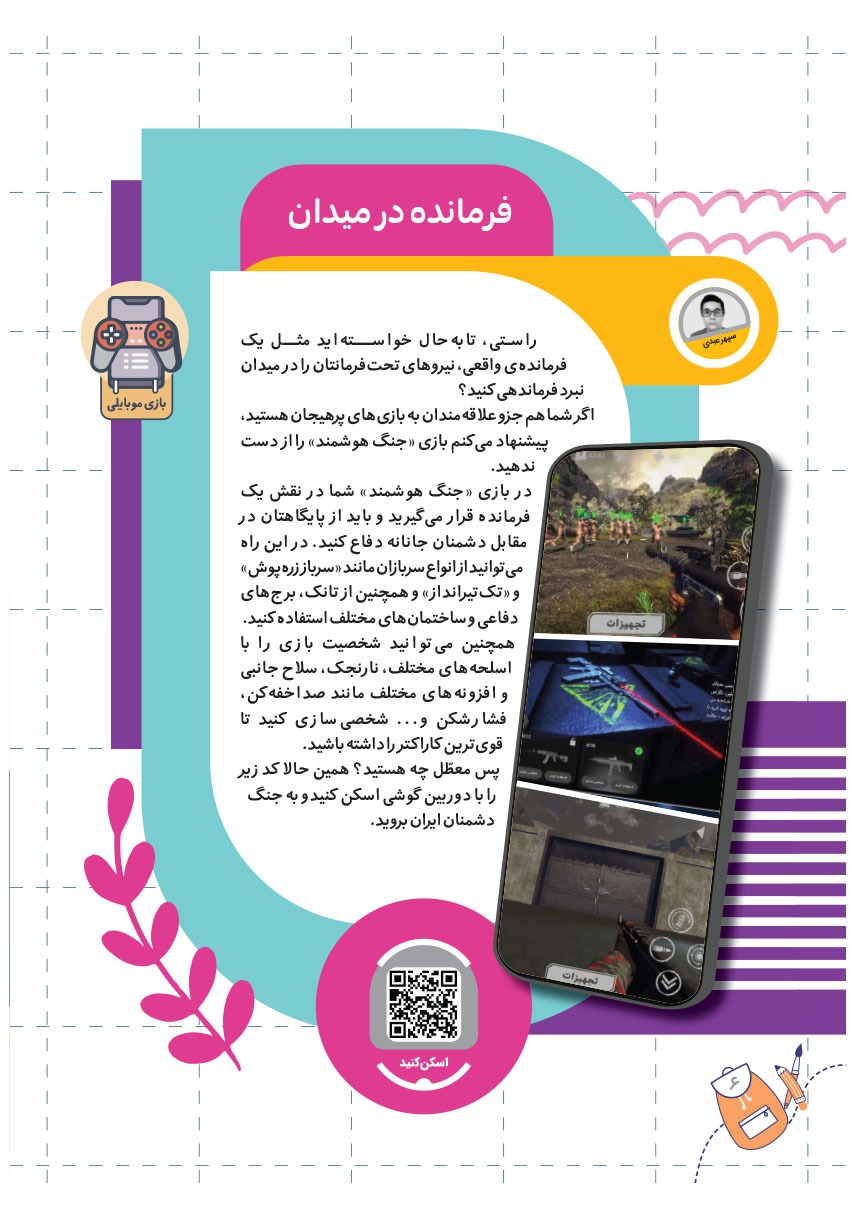 صفحه ۸