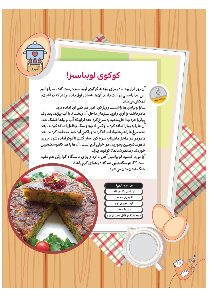 صفحه ۱۸